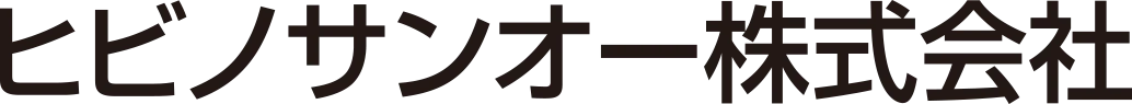 ヒビノサンオー株式会社