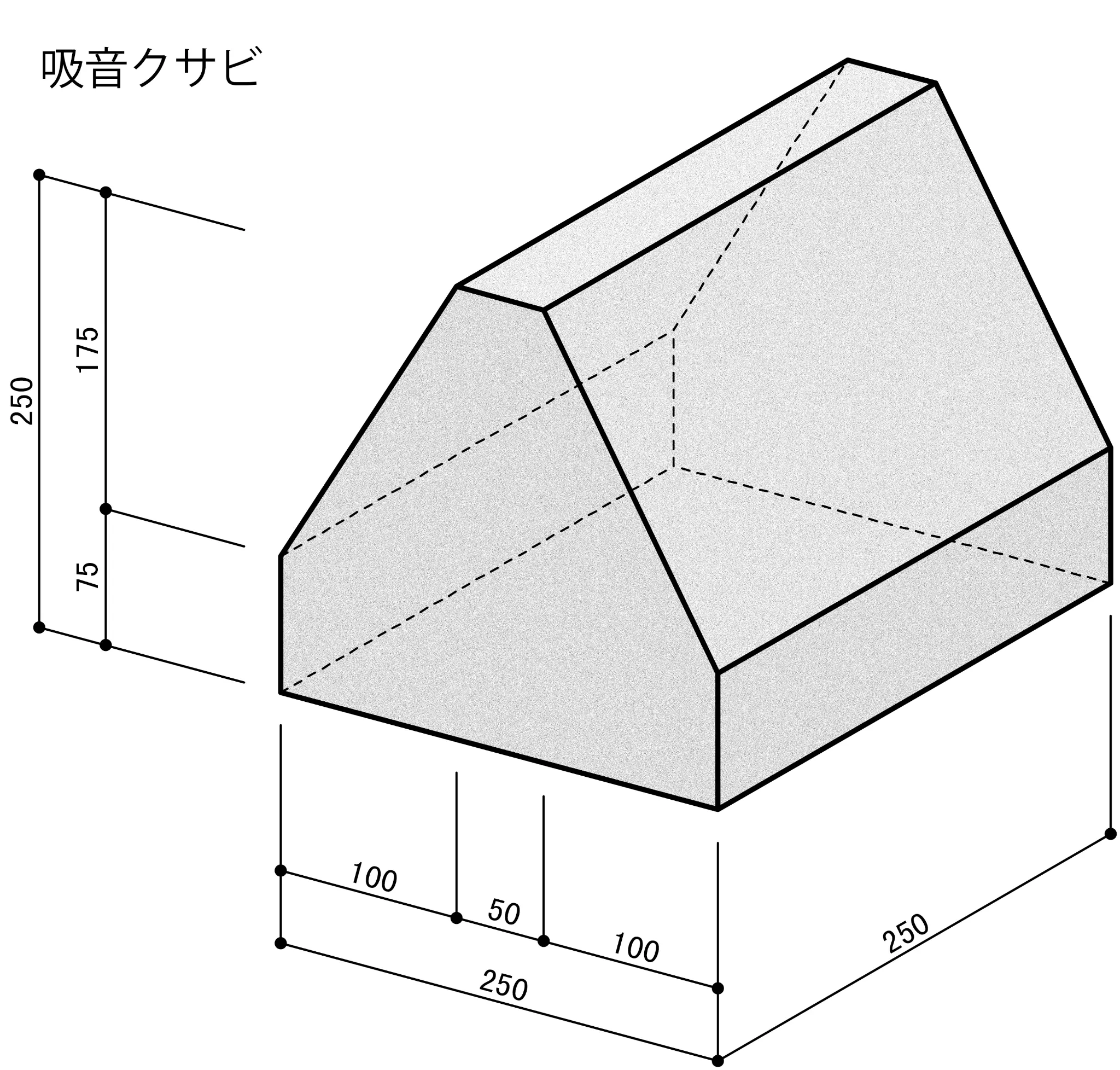 吸音クサビ 寸法図